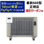 夢暖望660型 夢暖房 遠赤外線ヒーター パネルヒーター 今季最新 デジタルタイマー付 3年保証 日本製