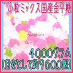 YC... план OE Ishii 4000 грамм [ стандарт как примерно 9600 шт ] маленький шарик Mix местного производства карамельки компэйто ×1 пакет [fu][ бесплатная доставка ( Okinawa. доставка отдельно )]