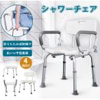 シャワーチェア 浴室チェア ベンチ  バスチェア 風呂椅子 妊婦用 入浴用 介護用 U型座面 高さ調節可能 浴槽台 敬老の日 ギフト プレゼント