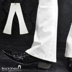BlackVaria ベルボトム ブーツカット フレア ストレッチ 無地 コットンサテン ボトムス パンツ メンズ(ホワイト白) 152151
