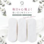 布ナプキン 使い捨て日本製 使い切り 布ライナー コットン ネル 布製ライナー おりもの用ライナー 綿100％ 敏感肌 少ない日 月経カップ 24枚