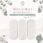 布ナプキン 使い捨て テープ付 日本製 使い切り 布ライナー コットン ネル 布製ライナー おりもの用ライナー 生理用品 綿100% 敏感肌 少ない日