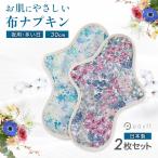  тканевая салфетка много день ночь для водонепроницаемый органический хлопок гигиенические прокладки длинный 30cm менструация легкий . запрет клетка было использовано сделано в Японии 2 листов 