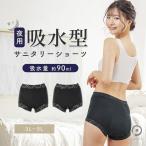 吸水ショーツ 90ml サニタリーショーツ 夜用 レディース 綿混 羽根つき対応 生理用ショーツ 生理パンツ 一分丈 無地 羽つき ウイング 3L 4L 5L