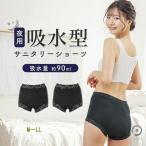 吸水ショーツ 90ml サニタリーショーツ 夜用 レディース 綿混 羽根つき対応 生理用ショーツ 生理パンツ 一分丈 無地 羽つき ウイング M L LL