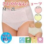女性用 尿漏れパンツ 失禁パンツ 尿もれショーツ  1000円ポッキリ 大きいサイズ 40cc おしゃれ クリックポスト対応可 さわやか安心ショーツ (1枚) M〜2L