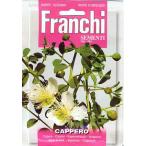 [ Италия. трава. вид ]FRANCHI фирма каперсы 20/2{ фиксация вид } симпатичный цветок ... для тоже точно..