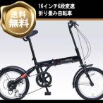 折り畳み自転車 16インチ６段変速折りたたみ自転車 マイパラス M-103 (ブラック)（MYPALLAS M-103） 折畳み自転車