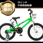 子供用自転車 ロイヤルベイビー18インチ子ども用自転車 (グリーン) 31906 （ROYAL BABY　RB-Freestyle18） 幼児車