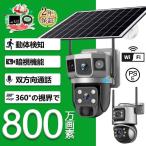防犯カメラ wifi 屋外 監視カメラ ソーラー充電 家庭用 業務用 広角 防水 800万画素見守り 遠隔監視 警報通知 音声通話 夜間撮影 動作検知 高性能 実家 高齢者