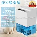 除湿機 除湿器 小型 1000ml大容量 梅雨対策省エネ 20畳まで対応 ペルチェ式 半導体式 カビ防止 湿気取り 軽量 7色ランプ オフィス/台所 自宅 面台 脱衣所 2025