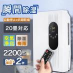 【正規品】 除湿機 衣類乾燥 静音 家庭用 コンプレッサー式 空気清浄機 2200ml 除湿器 乾燥器 強力 電気代安い 小型 消臭 結露対策 湿気取り 部屋干し 梅雨対策