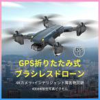 ドローン 4K GPS カメラ付き ブラシレス7段階耐風 スマホ操作 初心者向け 120°広角カメラ 4Kカメラ HD広角カメラ付き 高度維持 WiFi 折りたたみ式