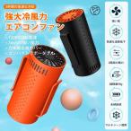 2025 腰掛け扇風機 「わずかこの重さ90g」 2000mAh/2600mAh エアコンファン ベルトファン ジェットファン usb充電式 ミニ扇風機 4段階調節