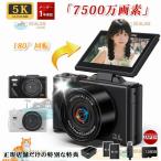 デジタルカメラ デジカメ 4K 5k 安い 小型 6400万画素 18倍ズーム オートフォーカス ビデオカメラ 180°回転 手ブレ補正 wifi 初心者 一眼レフカメラ 日本語説明