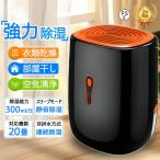 除湿機 衣類乾燥 連続排水 空気清浄機 家庭用 自動停止 小型 静音 強力 節電 除菌 コンパクト 乾燥器 消臭 梅雨対策 部屋干し プレゼント オールシーズン