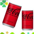 コカコーラ ゼロ 160ml 3