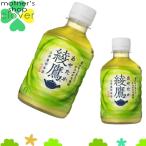 綾鷹 280ml 24本 (24本×1