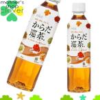 からだ巡茶 410ml 24本 (2