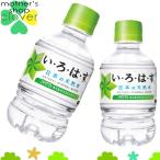 ショッピングいろはす いろはす 285ml 24本 (24本×1ケース) PET ペットボトル 水 軟 ミネラルウォーター イロハス い・ろ・は・す【国内どこでも送料850円】