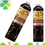ジョージア ボトルコーヒー 甘さひかえめ 950ml 12本 (12本×1ケース) PET ペットボトル アイスコーヒー 安心のメーカー直送【国内どこでも送料850円】