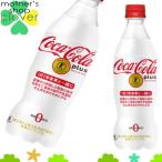 コカコーラプラス 470ml