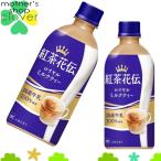 ロイヤルミルクティー 440ml 48本 (24本×2ケース) PET ペットボトル 紅茶 紅茶花伝 コカコーラ社【日本全国送料無料】