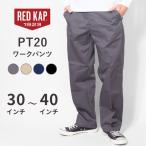 ショッピングPT RED KAP レッドキャップ PT20 ワークパンツ ノータック (RK5002)