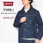 LEVIS リーバイス Gジャン 1st ファースト デニムジャケット セルビッジ (A31740030) メンズファッション ブランド