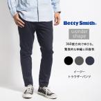 BETTY SMITH ベティスミス メンズ イージートラウザーパンツ ワンダーシェイプ ストレッチ (BAM-508B) メンズファッション ブランド