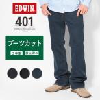 EDWIN エドウィン 401 ブーツカット ジ