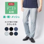 EDWIN エドウィン デニスラ AIR スリム