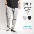 ショッピングジョガーパンツ EDWIN エドウィン FLE フリー エフエルイー ジョガーパンツ 2WAYストレッチ (ES796) メンズファッション ブランド