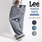 ショッピングダンガリー LEE リー ペインターパンツ デニム ヒッコリー ワイド ルーズ ユニセックス ダンガリーズ (LM7288) メンズファッション ブランド