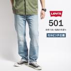 LEVIS リーバイス 501 赤耳 セルビッチ ユーズド レギュラーストレート (005013662) メンズファッション ブランド