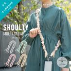 LEPLUS NEXT スマホ ショルダーストラップ「SHOULTY MULTI STRAP」ドロストタイプ スマートフォン 首掛け 肩掛け 斜めがけ ストラップ ショルティ LN-SS15
