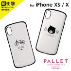 iPhone XS/X 耐衝撃ハイブリッドケース PALLET Design アイフォン ケース プレゼント ギフト