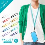 スマホ ストラップ 首掛け ネックストラップ デジカメ 携帯 PALLET パレット スマートフォン 汎用 LEPLUS ルプラス プレゼント ギフト