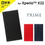 Xperia XZ2 手帳型ケース SO-03K SOV37 薄型PUレザーフラップケース PRIME エクスペリアxz2 プレゼント ギフト