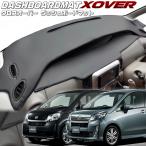 ショッピングカスタムメイド商品 送料無料【クロスオーバー】ダッシュボードマット　ムーヴ・ムーヴカスタム【LA100S/LA110S】後期専用