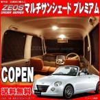 送料無料 Zeos マルチサンシェード プレミアム コペン L0k 6枚セット 車中泊 盗難防止 燃費節約 Buyee Buyee Japanese Proxy Service Buy From Japan Bot Online