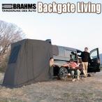 BRAHMS バックゲートリビング キャンプ・車中泊・カーサイドタープ・テント・タープテント・バックドアテント