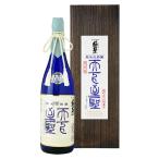 お中元 お歳暮 日本酒 ギフト プレゼント 極聖 純米大吟醸 天下至聖 昔搾り 斗瓶どり 1800ml 【日本酒/岡山県/宮下酒造】