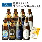 ショッピング父の日 ビール 父の日 ビール 誕生日 プレゼント 地ビール独歩 8本セット（父の日ラベル 送料無料 クール便） P2D2S2W2 【クラフトビール/岡山県/宮下酒造】