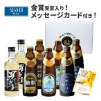 ショッピングビール 父の日 父の日 ビール 誕生日 プレゼント ギフト 地ビール独歩・男の勲章8本セット P2D2S2男2 （送料無料 クール便 あすつく） メッセージカード付