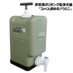 非常用浄水器 コッくん飲めるゾウmini MJMI-02 取扱カラー ミリタリーグリーン