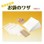 【簡易炊飯袋】お袋のワザ　10枚入�