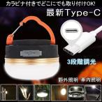 ランタン 最新Type-C　懐中電灯 LED ライト 電球色 USB 充電 防水 マグネット 3モード コンパクト 小型 吊り 防災 キャンプ レジャー 台風 アウトドア 緊急照明