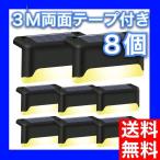 ソーラーライト ガーデンライト 屋外 自動点灯 デッキライト 8個セット おしゃれ LED 防水 LED ソーラーランプ アウトドア ウォームライト 階段 門灯 通路 庭