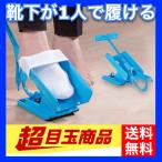 妊娠中・高齢・障害のある方へ　靴下が楽に履ける ソックスライダー